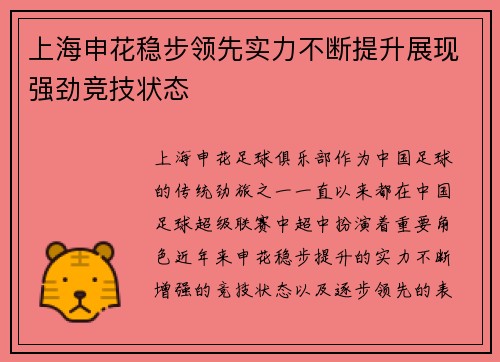 上海申花稳步领先实力不断提升展现强劲竞技状态