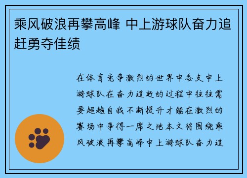 乘风破浪再攀高峰 中上游球队奋力追赶勇夺佳绩