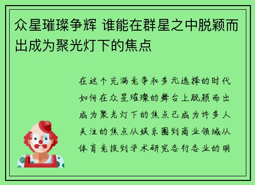 众星璀璨争辉 谁能在群星之中脱颖而出成为聚光灯下的焦点