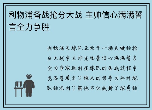 利物浦备战抢分大战 主帅信心满满誓言全力争胜