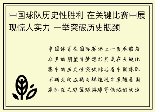 中国球队历史性胜利 在关键比赛中展现惊人实力 一举突破历史瓶颈