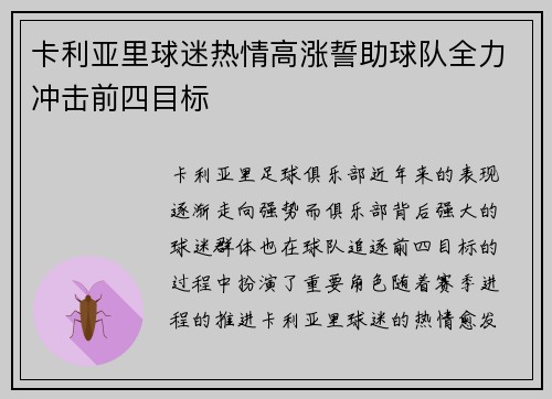 卡利亚里球迷热情高涨誓助球队全力冲击前四目标