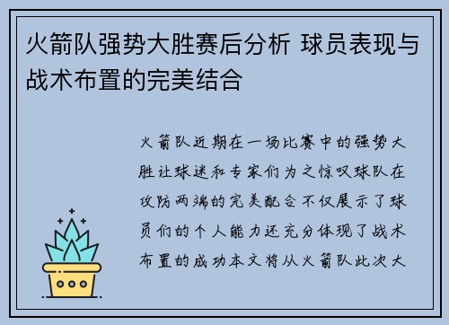 火箭队强势大胜赛后分析 球员表现与战术布置的完美结合