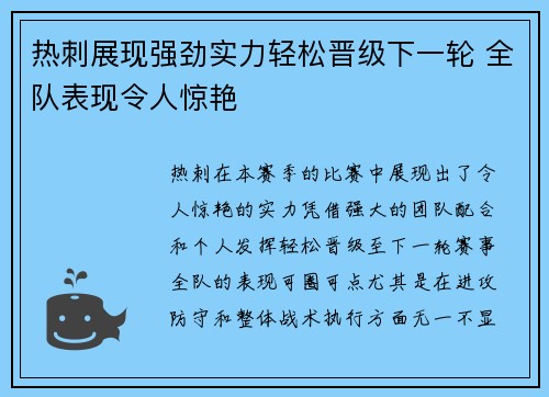 热刺展现强劲实力轻松晋级下一轮 全队表现令人惊艳