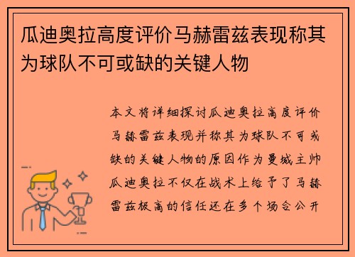 瓜迪奥拉高度评价马赫雷兹表现称其为球队不可或缺的关键人物