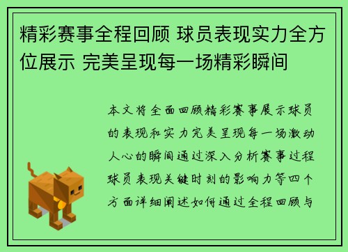 精彩赛事全程回顾 球员表现实力全方位展示 完美呈现每一场精彩瞬间