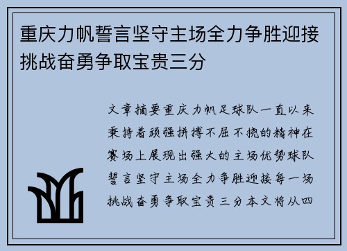 重庆力帆誓言坚守主场全力争胜迎接挑战奋勇争取宝贵三分