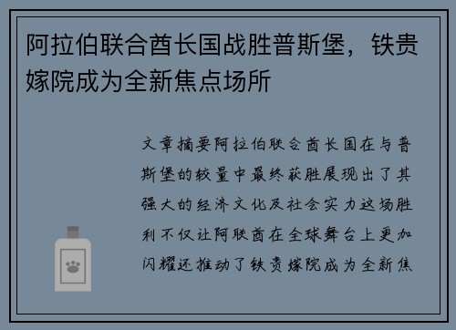 阿拉伯联合酋长国战胜普斯堡，铁贵嫁院成为全新焦点场所