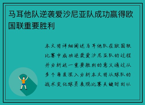 马耳他队逆袭爱沙尼亚队成功赢得欧国联重要胜利