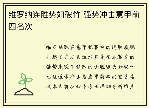维罗纳连胜势如破竹 强势冲击意甲前四名次 维罗纳连胜势如破竹 强势冲击意甲前四名次