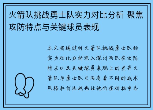 火箭队挑战勇士队实力对比分析 聚焦攻防特点与关键球员表现